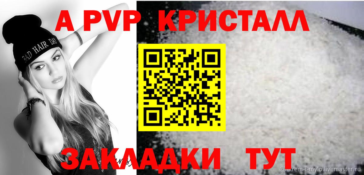 A PVP мука  Alfa_PVP СК  Туапсе  Альфа ПВП крисы CK  Вход с VPN 