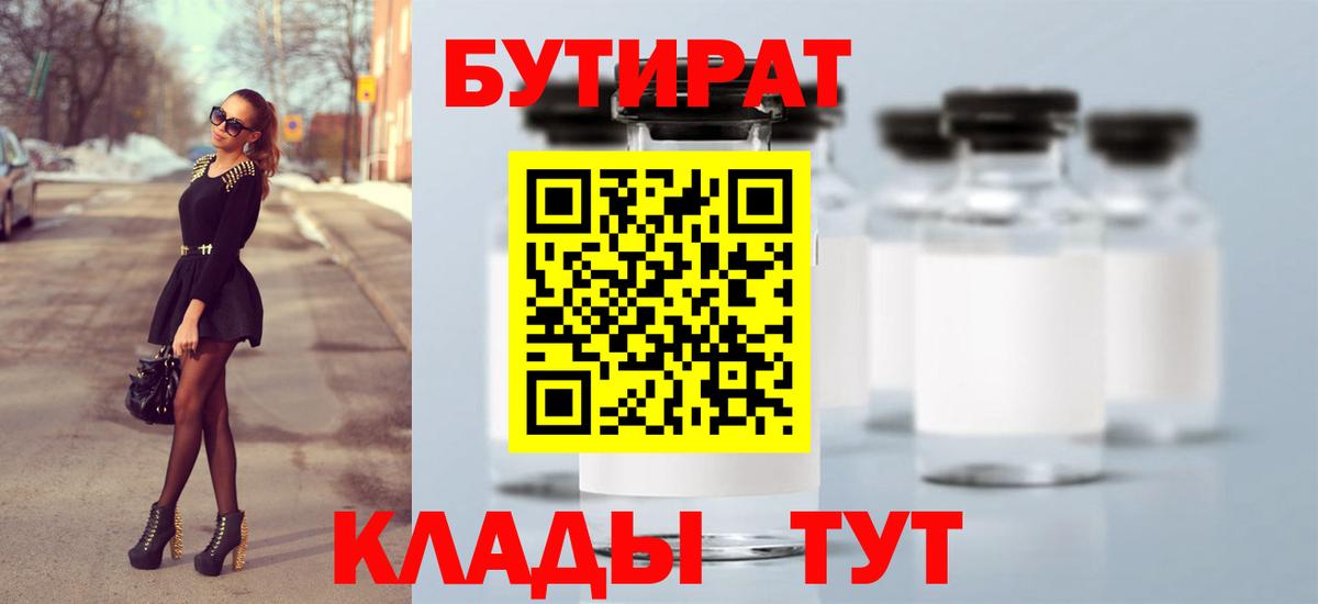Туапсе  БУТИРАТ оксана  Вход с VPN 