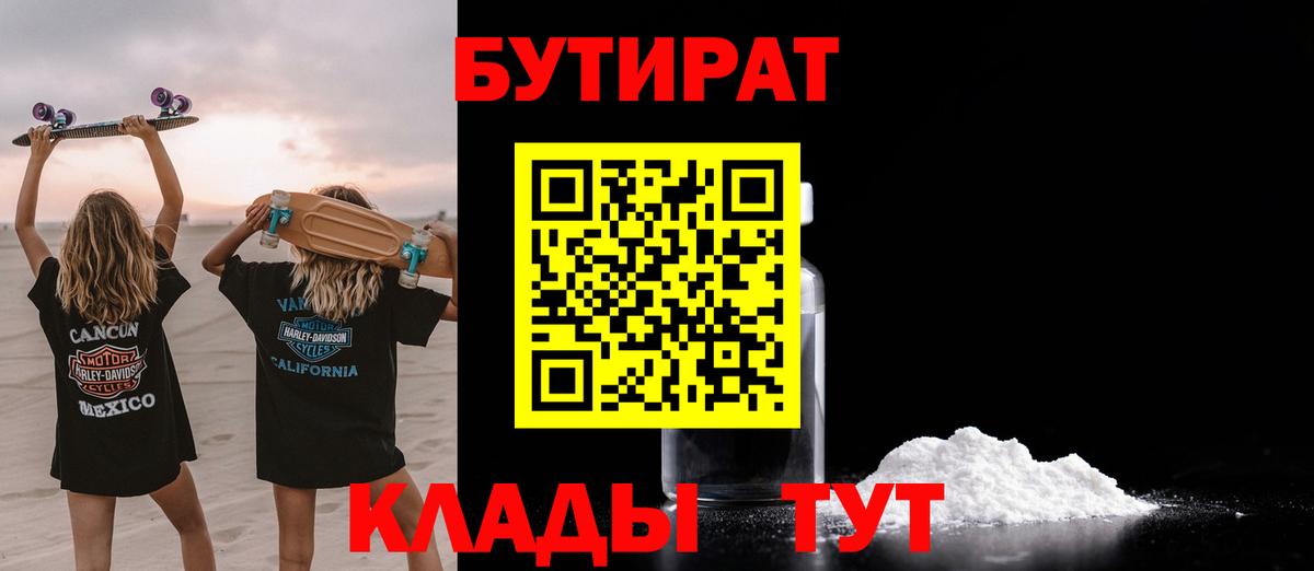 Бутират вода Туапсе