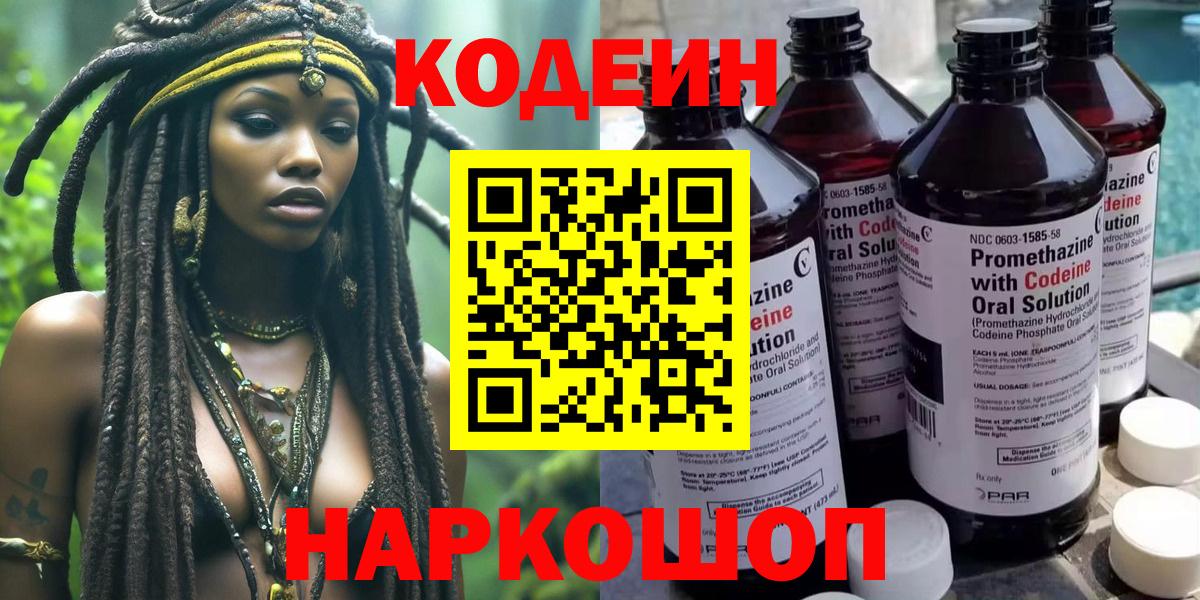 Кодеиновый сироп Lean Purple Drank  Вход с VPN  что такое   Туапсе 