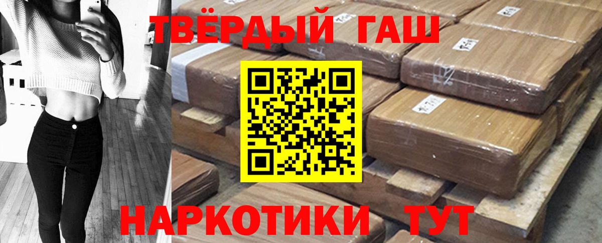 Гашиш убойный Туапсе