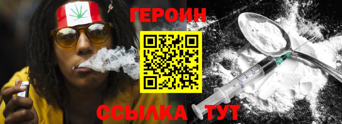 Героин белый  Вход с VPN  Туапсе 