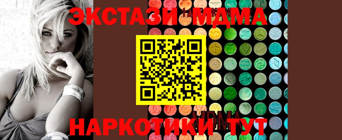 МДМА crystal  Вход с VPN  MDMA  MDMA молли  Туапсе 