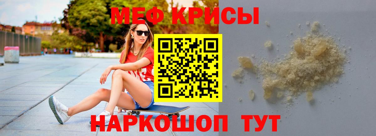 МЯУ-МЯУ  Вход с VPN  Туапсе  МЯУ-МЯУ кристаллы 