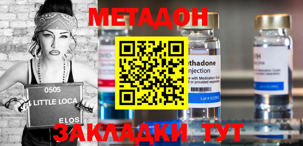 Метадон methadone  Вход с VPN  Туапсе 