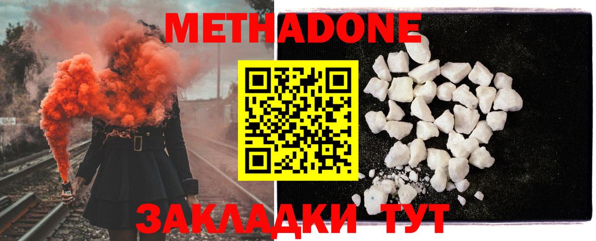 МЕТАДОН кристалл Туапсе