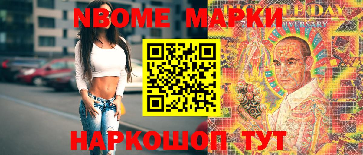 Марки NBOMe 1,5мг Туапсе