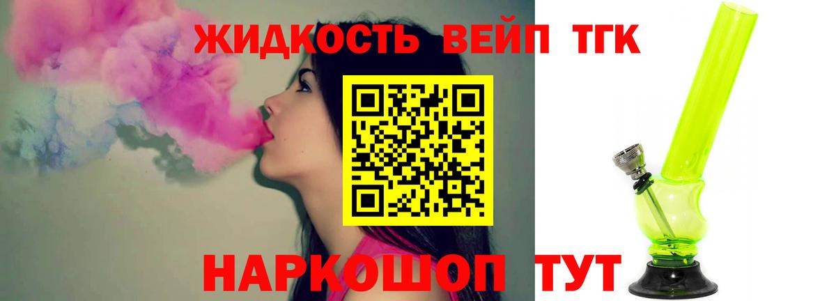 ТГК вейп Туапсе